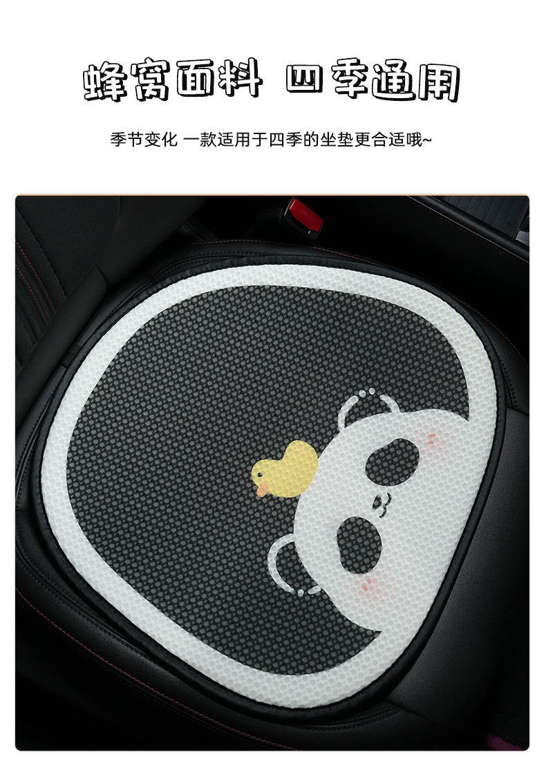 Blue Rain Original Honeycomb Panda Car Seat Cushion Four Seasons Universal Car Seat Cushion Advanced Sense Car Seat Cover
