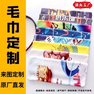 Support Sports Towel, Bath Towel, Celebrity Hand Banner, Heat Transfer Printing, Advertising Pattern, Marathon Basketball, Hip-Hop Music Festival
