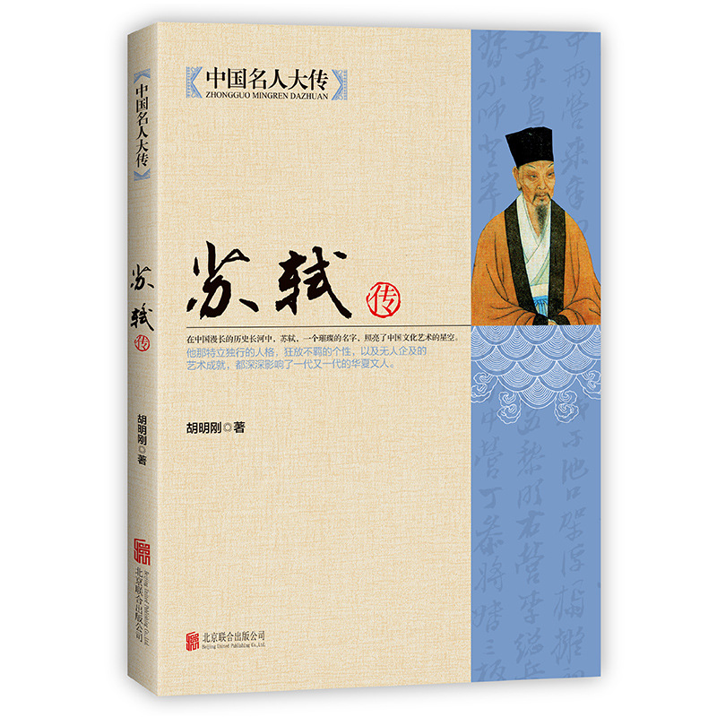 중국 유명인의 전기와 소식의 전기