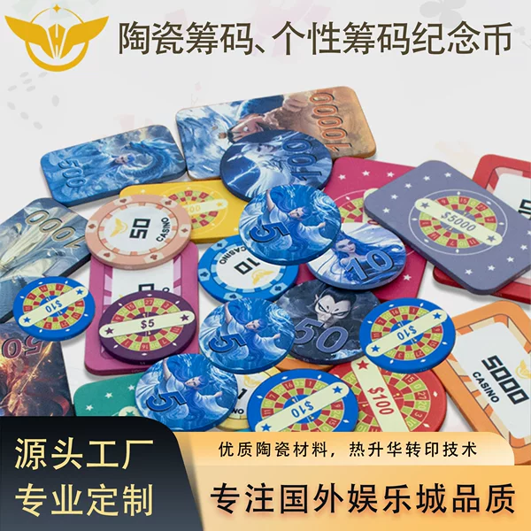 Cross-Border Ceramic Chips, Playing Cards, Dice, Personalized Memorabilia, Commemorative Coins, Texas Hold'Em Poker Points Cards, Can Be Added with Anti-Counterfeiting Chips