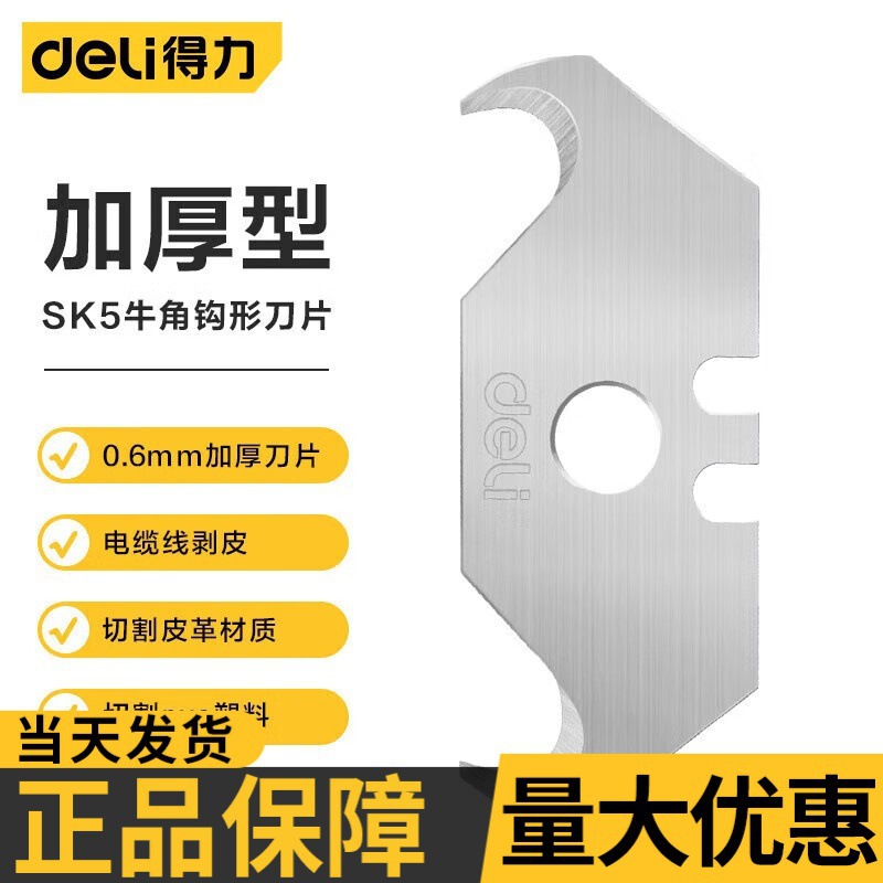 得力勾刀美工刀亚克力板钩刀割刀切刀亚克有机玻璃裁刀套批发