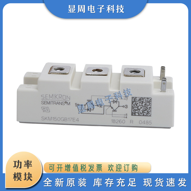 全新IGBT模块SKM75GB17E4H16 SKM150GB17E4GH16 SKM100GB17E4