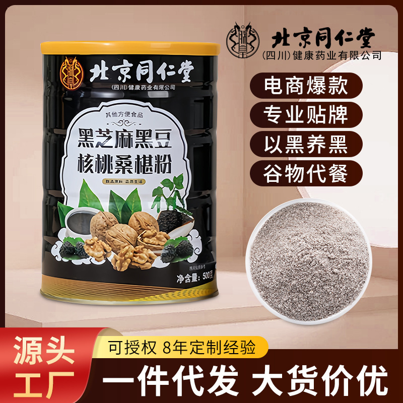 北京同仁堂黑芝麻黑豆核桃桑椹粉白发翻黑五黑粉斑白黑发批发代发|undefined