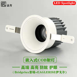 射灯LED嵌入式 商用酒店客房工程全光谱防眩护眼家用天花筒灯跨境