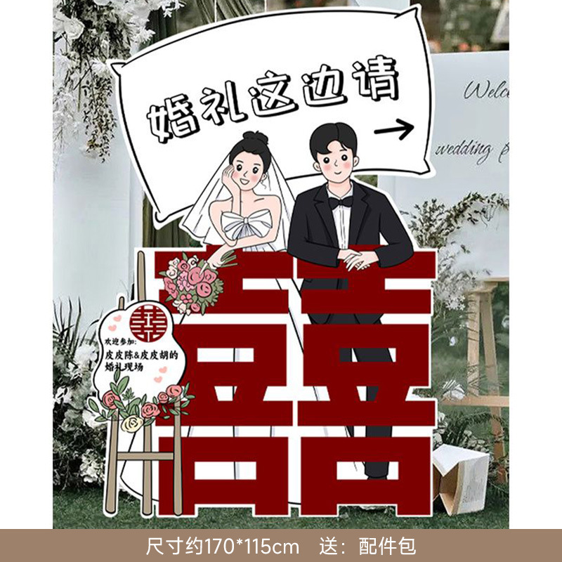 订婚迎宾牌感婚礼布置装饰结婚海报板定 制手绘卡通人形立牌|undefined