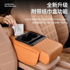 車載ティッシュボックス手すり箱増高パッド自動車中央高級手すり箱収納袋コップ棚四合一