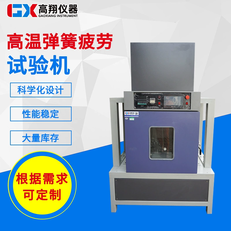 Производитель тестовых машин в Дунгуане поставляет высокотемпературную машину для испытания на усталость пружины.