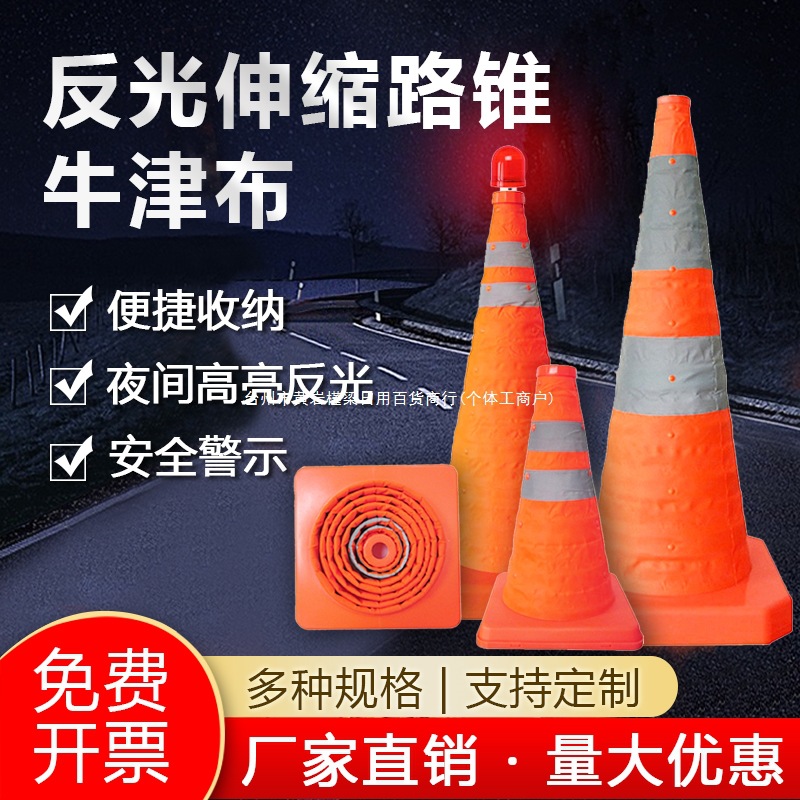 路锥反光锥伸缩路锥车载路障折叠锥筒反光锥三角锥交通停车警示锥