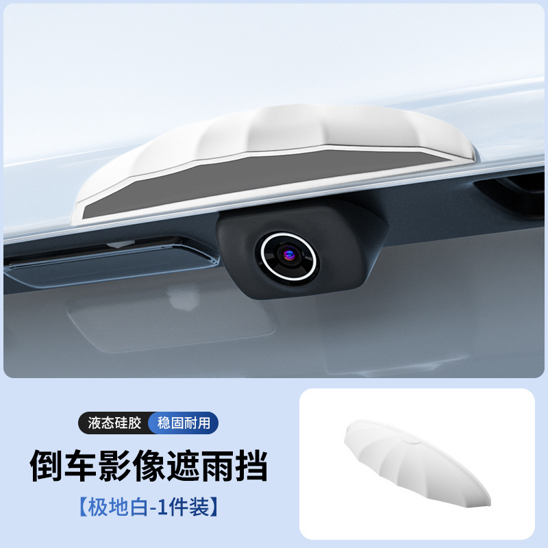 代发2025汽车倒车摄像头防雨罩影像防水挡雨板雨眉遮雨挡水硅胶款|undefined