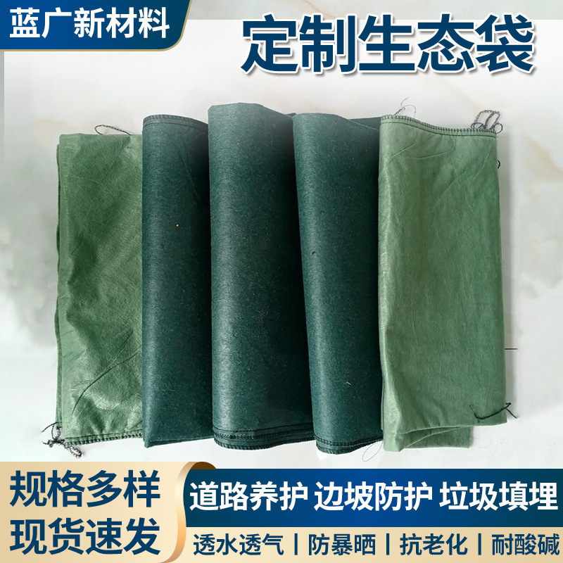 Ecological Bags for River Bank Slope Protection, Landscaping, Flood Prevention, Long-Fiber Vegetation Bags, Geotextile Bags, Grass Seed Slope Protection Ecological Bags