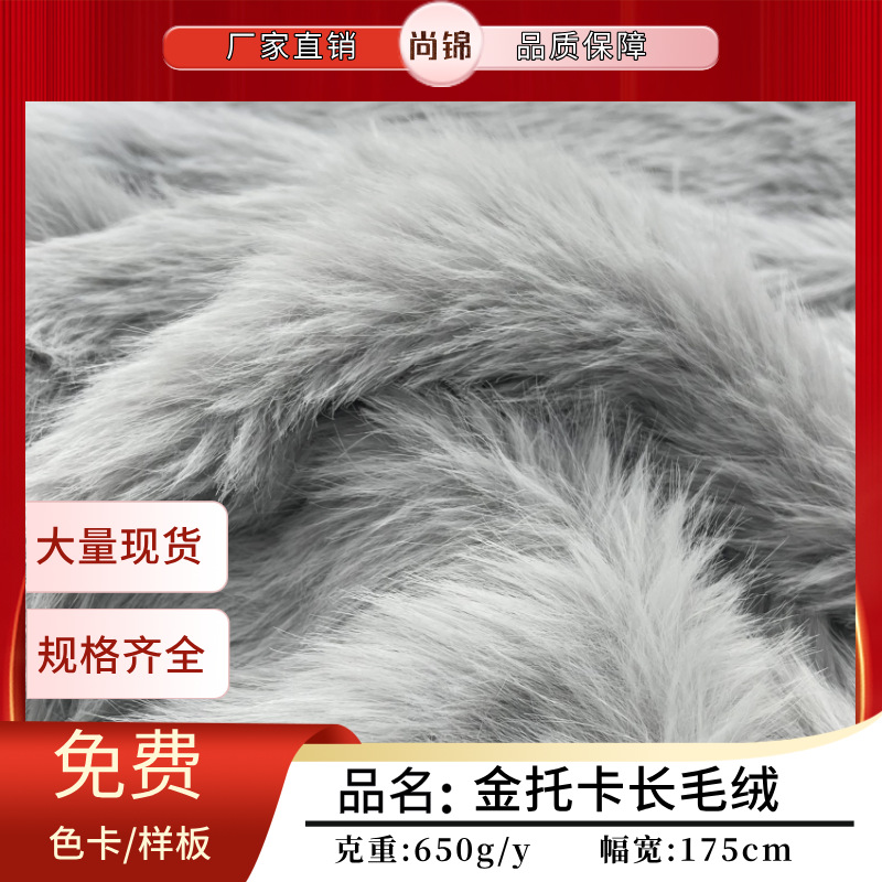 30毛金托卡 仿狐狸毛 高低毛长毛绒服装秋冬外套箱包毛绒玩具面料