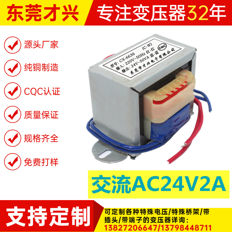 EI66*36变压器50WVA220V转24V2A 交流AC24V2000mA隔离电源变压器