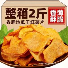 香脆红薯片500g地瓜干非油炸地瓜片红薯脆片芝香碳烤薯片零食全年