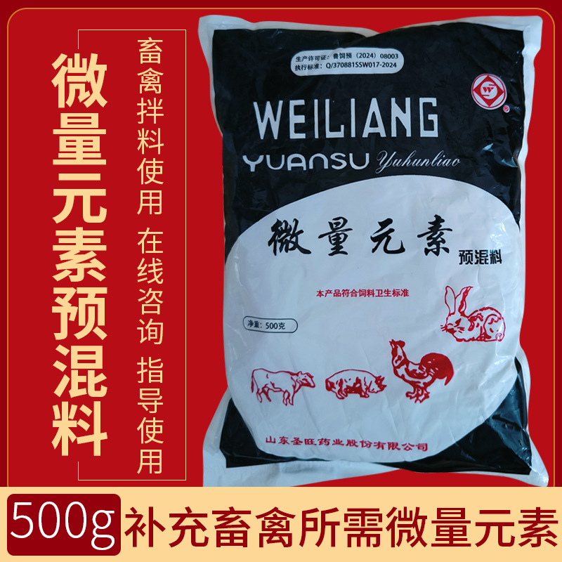 微量元素500g 兽用猪鸡牛羊矿物质铜铁锌硒锰镁预混猪 饲料添加剂