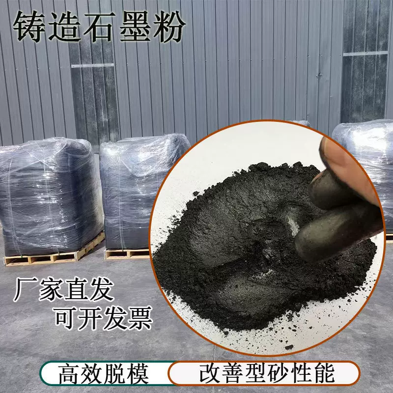 铸造用天然石墨粉厂家直销高碳低硫石墨粉铸件脱模润滑用超细石墨