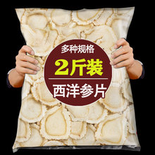 西洋参切片500g官方旗舰店长白山材西阳叁礼盒酉羊非