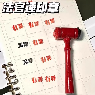 Creative Guilty or Innocent Judge Seal Judge Hammer DIY Funny Student Journal Creative Reversible Judge Hammer