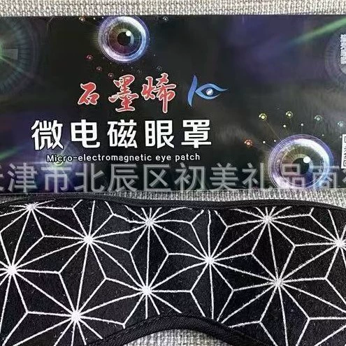 Фабрика прямых продаж графеновая микро-электромагнитная маска для глаз отрицательный ион