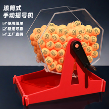 手摇式亚克力摇号机摇奖机抽签机选号机幸运号码机号码抽号机选球