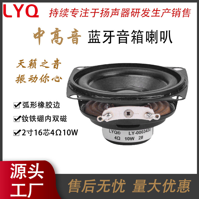 2-Inch 53mm 16-Core 4-Ohm 10-Watt Rubber Edge Mid-High Frequency Speaker with Neodymium Iron Boron Internal Magnet Shell, High Fidelity