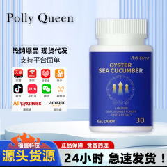 Polly Queen牡蠣ナマコゲルキャンディーPro亜鉛腎アルギニン牡蠣オイルカプセル男性アップ