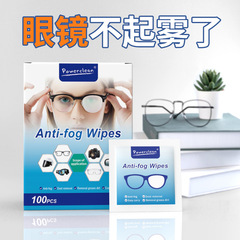 メガネ防霧ウェットティッシュ鏡拭き紙レンズ霧専用使い捨て目布清潔携帯電話ティッシュ神器