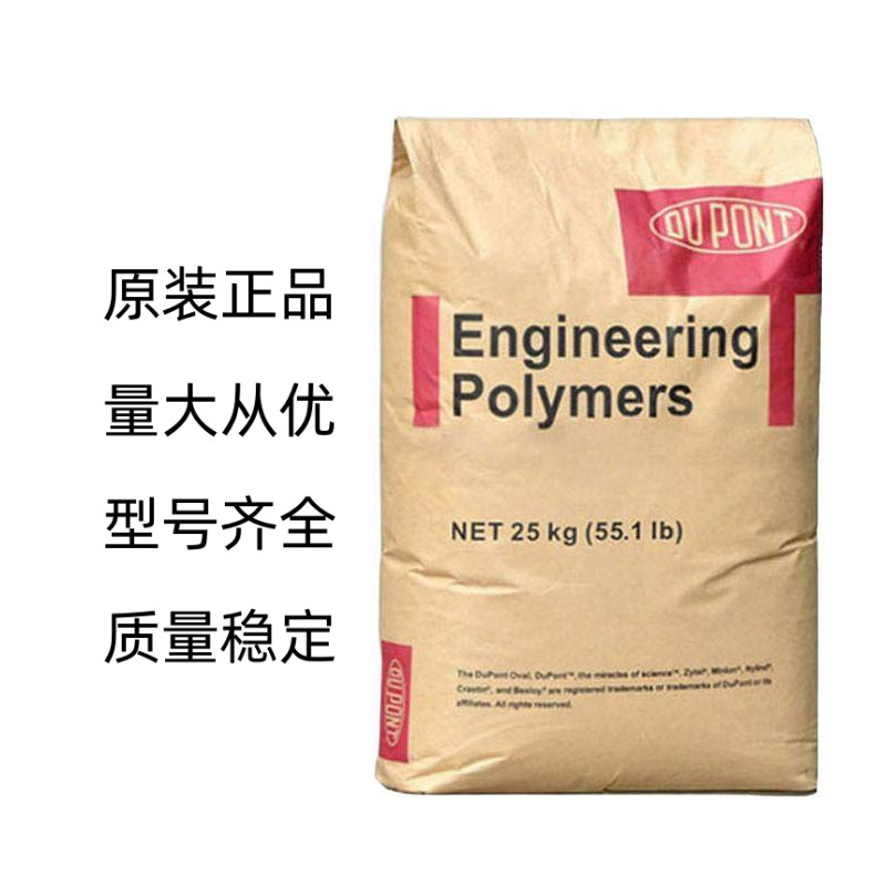 PA66聚酰胺美国杜邦8018 增强纤维14% 增韧级尼龙 热稳定性原料