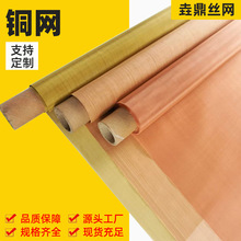铜网定制防静电紫铜网40目60目平纹编织网电磁信号屏蔽防辐射网