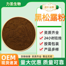 黑松露粉食品级高品质水溶性原料多规格黑松露纯粉研磨厂家现货