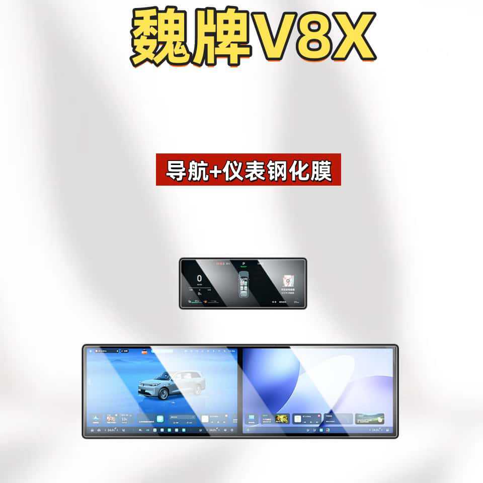Suitable for Great Wall 26 models of the WEY V8X central control screen tempered film, car navigation film, decorative accessories, and modification parts