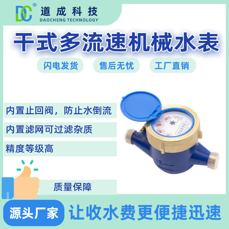 干式多射流机械水表数字法兰自来水家用工业DN15工程用数显