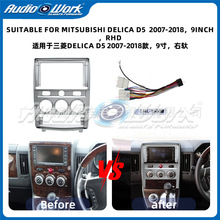 适用2007-2018三菱Delica D5安卓导航面框DVD面板百变套框音响9寸