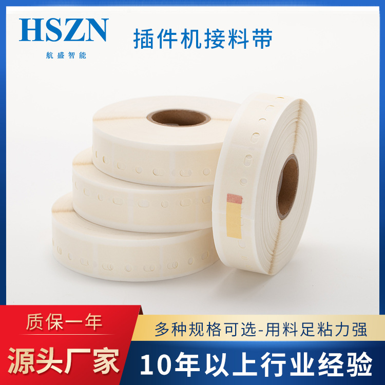 插件机接料带 三孔接料带 五孔接料带 接料带 编带接料带AI接料带