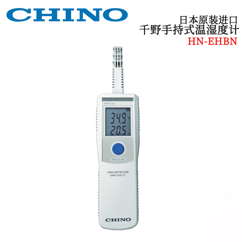 日本CHINO千野手持式温湿度计HN-EHBN/HN-EHSN/HN-EHSP