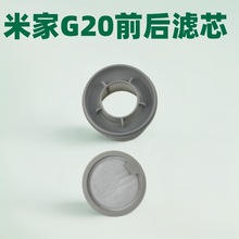 适用于小米真空吸尘器G20 G20MAX Filter吸尘器滤芯滤网配件