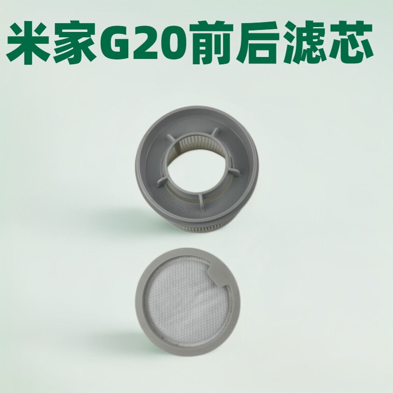 Suitable for Xiaomi Vacuum Cleaner G20 G20MAX Filter Vacuum Cleaner Filter Element Filter Mesh Accessories