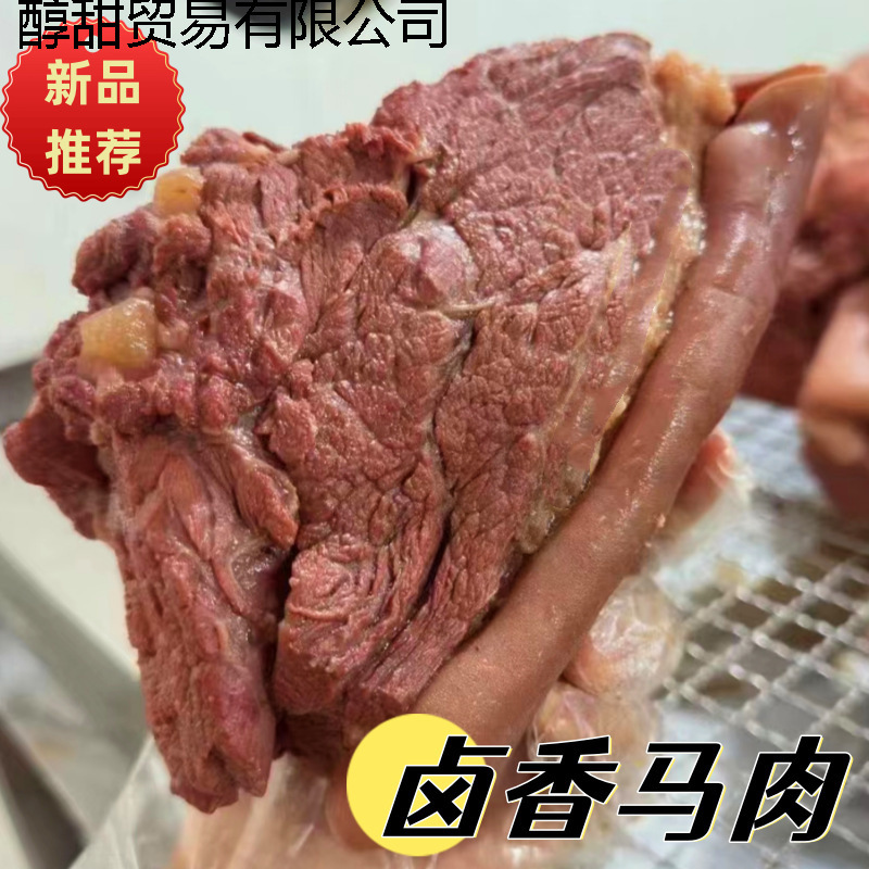 马肉熟食真空五香新鲜现杀现卤河北特产比驴肉熟食好吃的即食凉菜