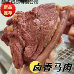 马肉熟食真空五香新鲜现杀现卤河北特产比驴肉熟食好吃的即食凉菜