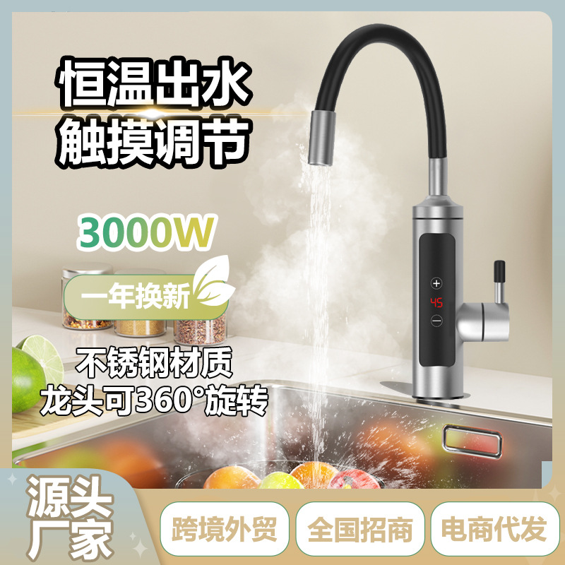 跨境英文电热水龙头速热即热式加热厨宝自来水过水热家用冷热两用