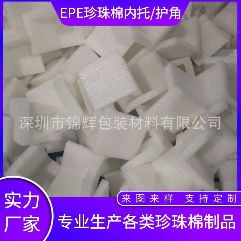 厂供珍珠棉护角 三面直角 U型护角 L型护角 凹凸护角加硬特殊护角