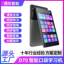 智能翻译机;其他学习机;点读机点读笔