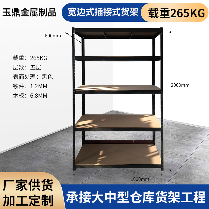 仓储宽边式货架 商超用插接式货架280kg喷塑MDF木板宽边式置物架