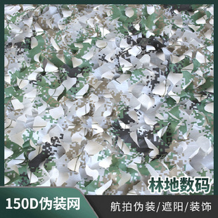 CamouFlage Net Jungle CamouFlage SunshaDe F Aerial Photography 10*10 Mesh CamouFlage Net EDge Car Decoration Net 150D SunshaDe Net