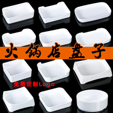 自助火锅店配菜盘子烧烤牛肉菜盘商用塑料白色长方形串串餐盘餐具