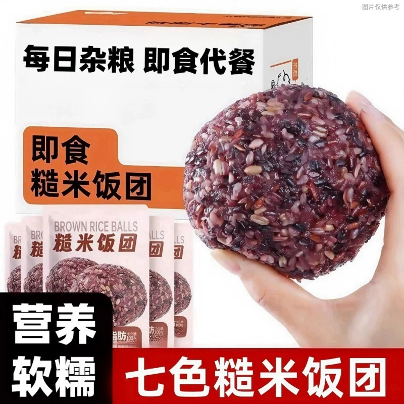 Готовые к употреблению рисовые шарики из коричневого риса без приготовления, готовые к употреблению семицветные цельнозерновые обезжиренные заменители пищи для фитнеса, основной продукт питания.