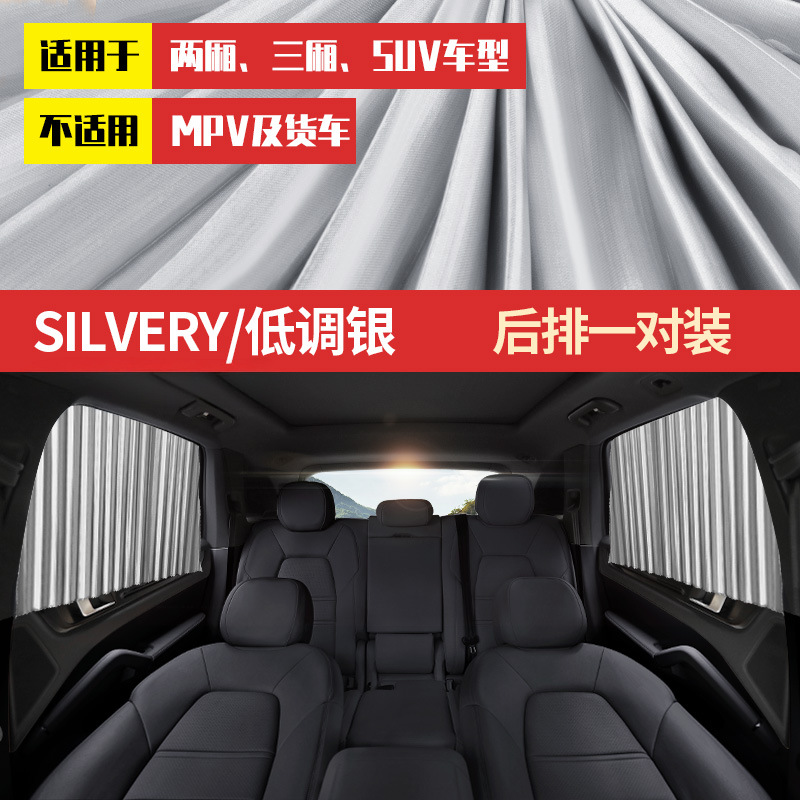curtain, car interior: Qìchē Car curtains - full-magnetic-track-strapsilver-rear-row-pair-all-car-models