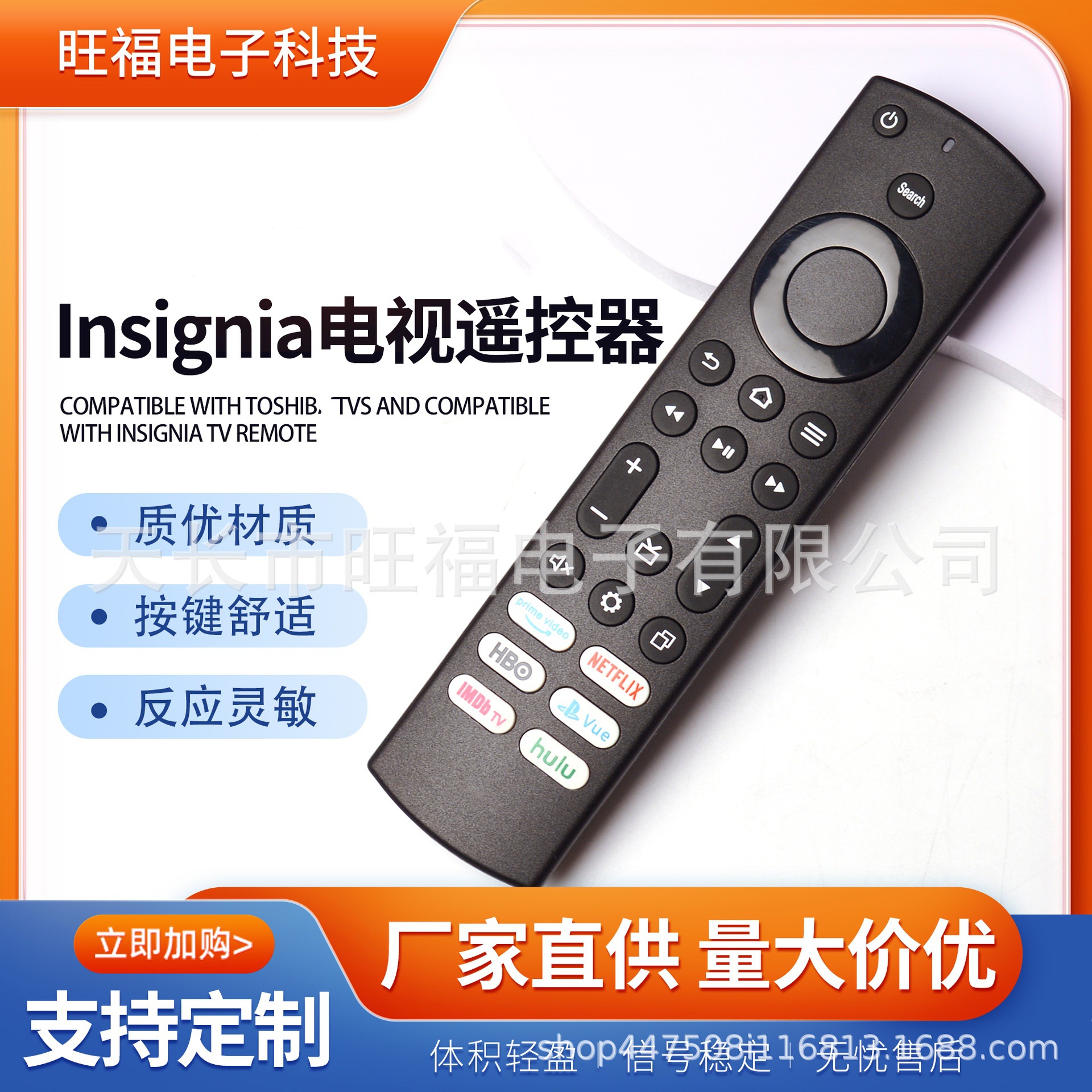 跨境红外款家用INSIGNIA FIRE TV通用遥控器