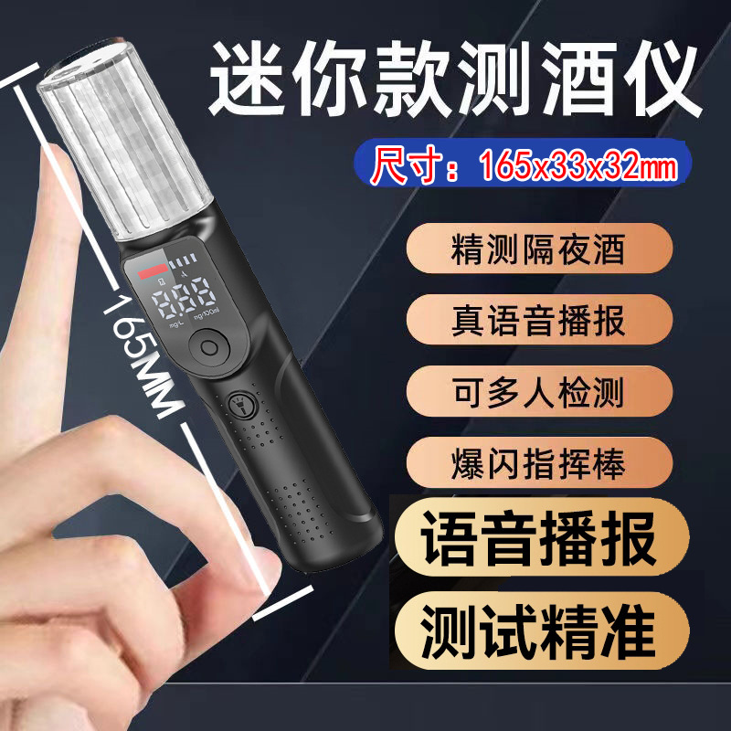 酒精测试仪安吹气式快速排查酒驾高精度酒精度检测仪指挥棒测酒器
