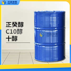 正癸醇-112-30-1 现货供应天然脂肪醇 C10醇  碳十醇