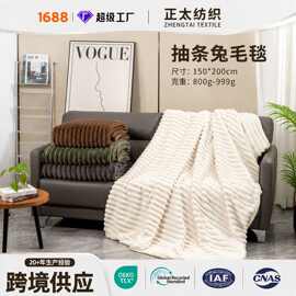 定制兔毛毯简约ins风抽条兔毛毯宝宝绒沙发毯午睡毯加厚兔毛毯子